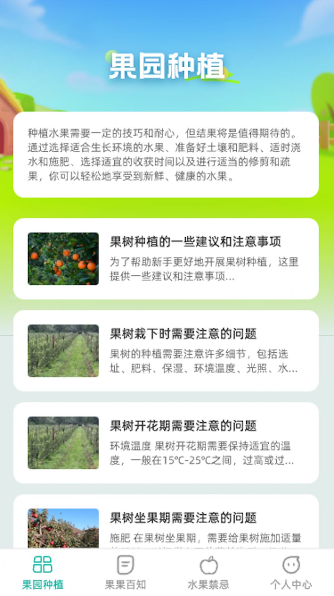 果园百知app手机版图片1