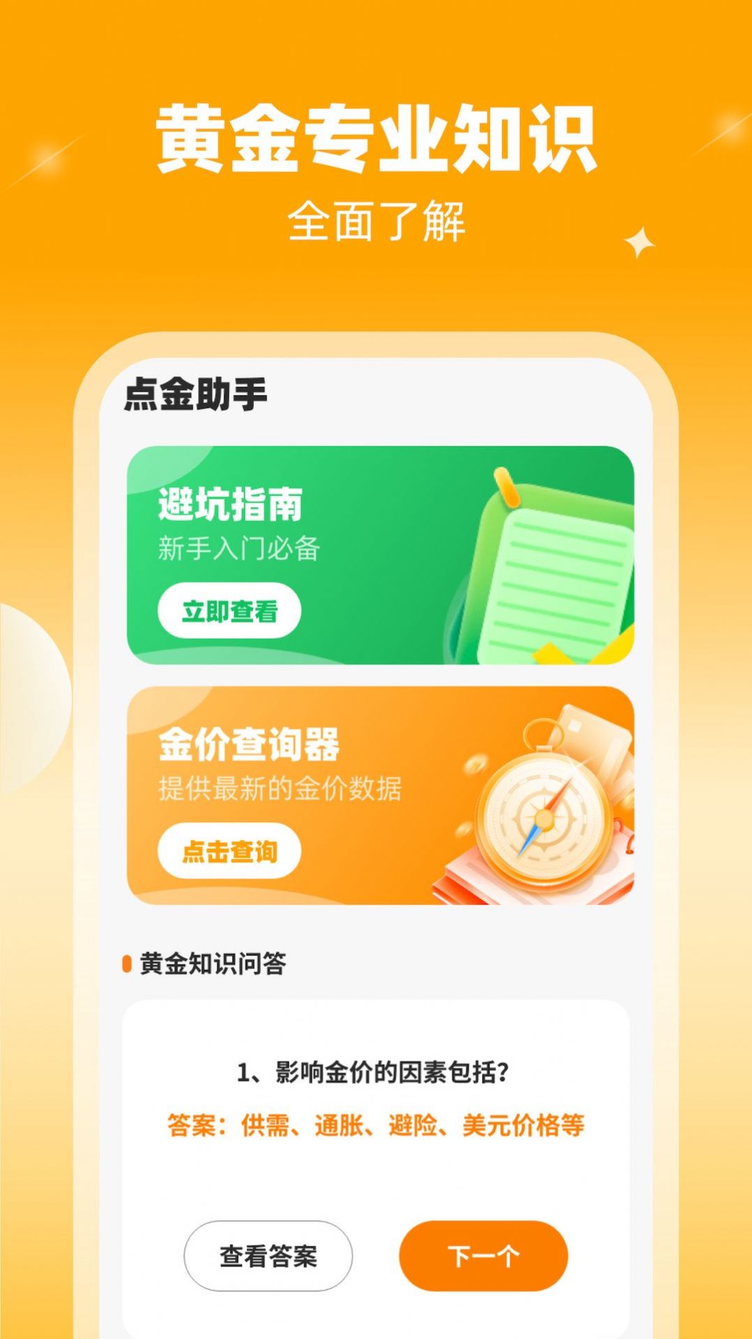 点点金手app官方版图片1