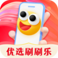 优选刷刷乐app