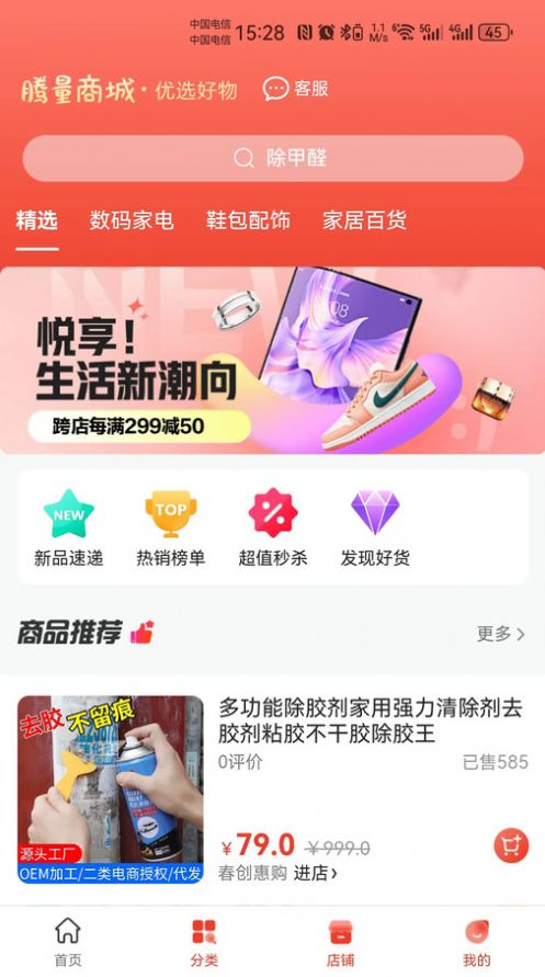 腾量商城app手机版图片2