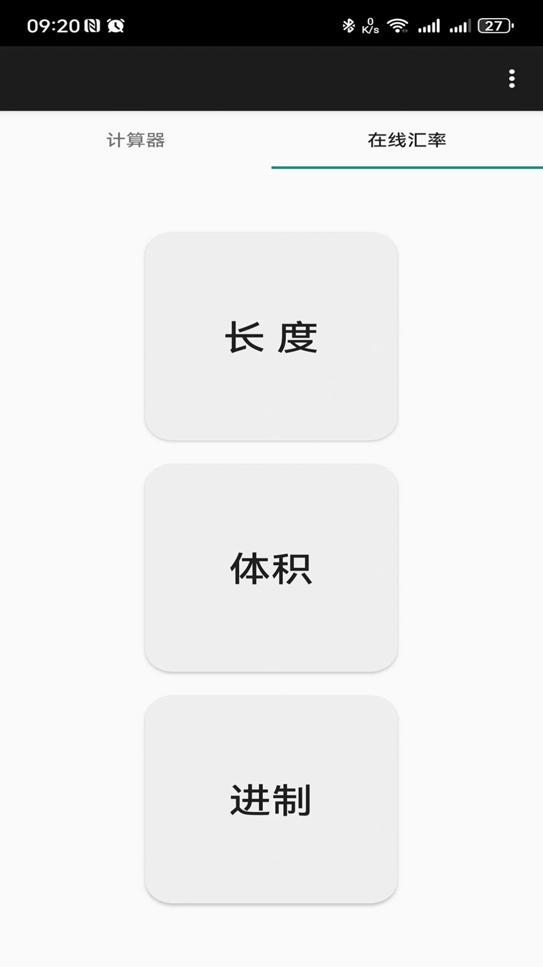 记忆乐计算器app手机版图片1