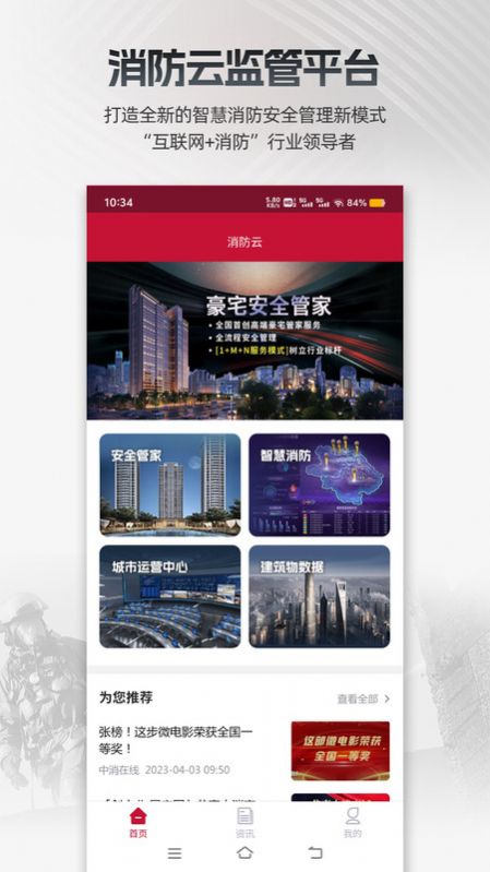 消防云监管平台官方版app图片1