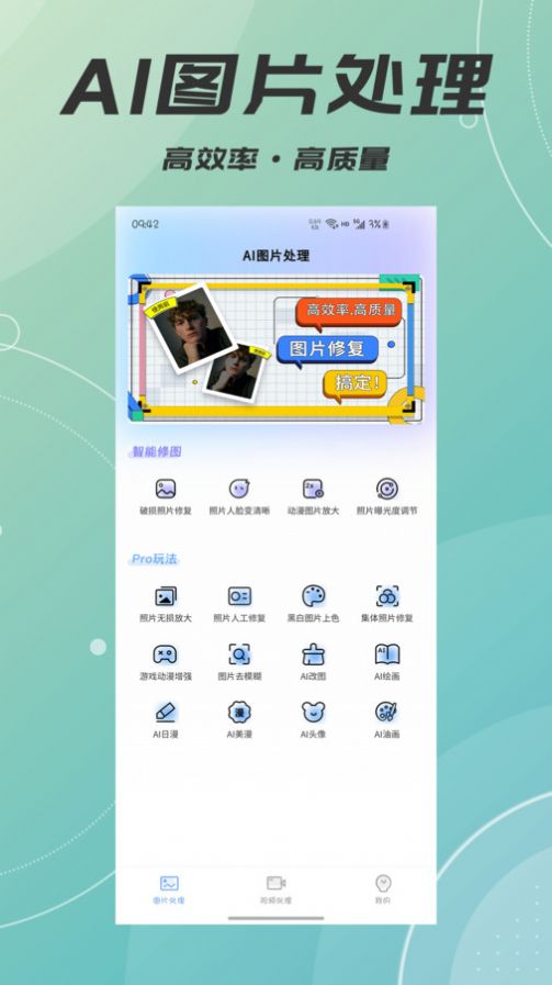 AI智能照片视频修复app手机版图片1