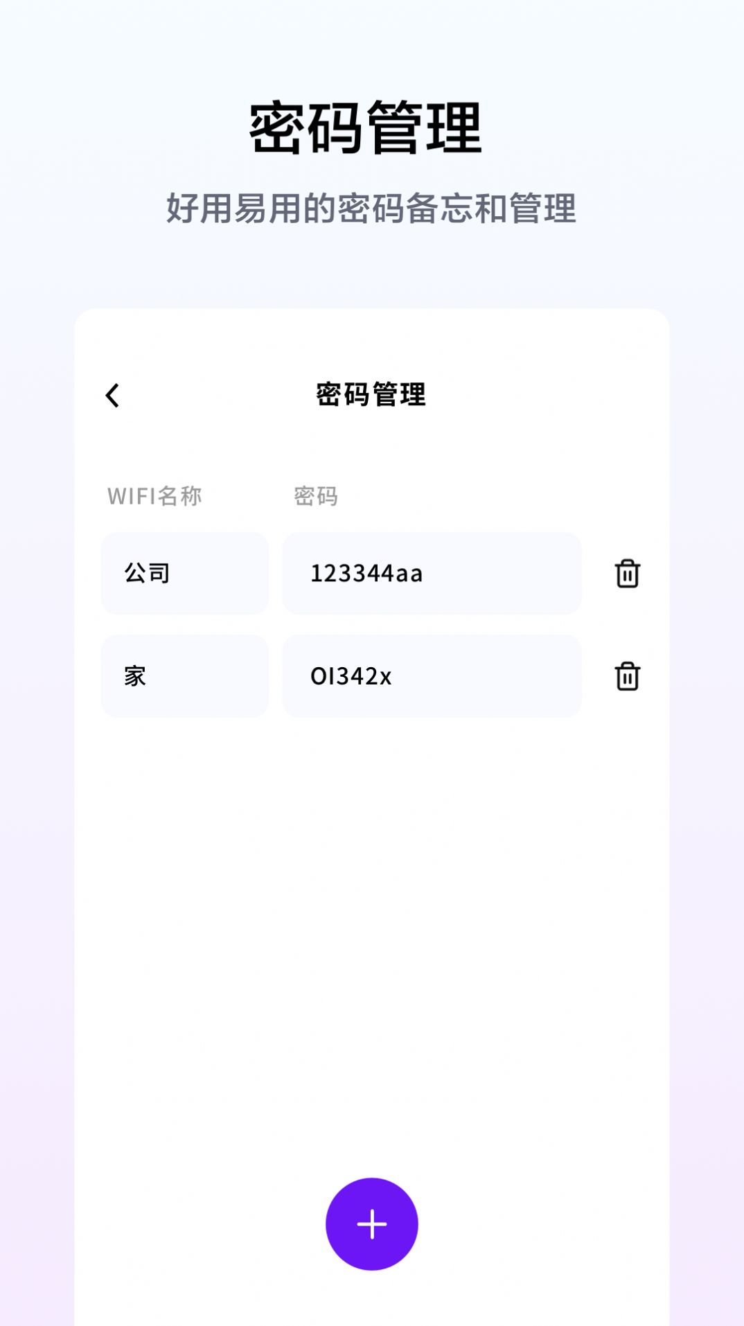 WiFi连接钥匙管家app手机版图片1