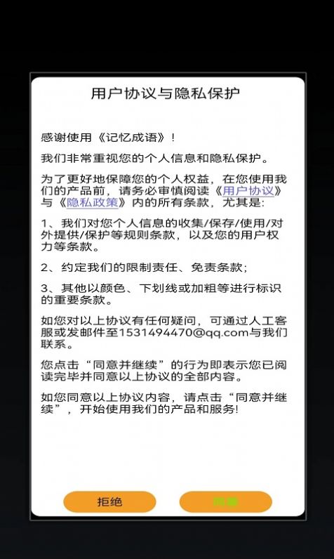 记忆成语app手机版图片1