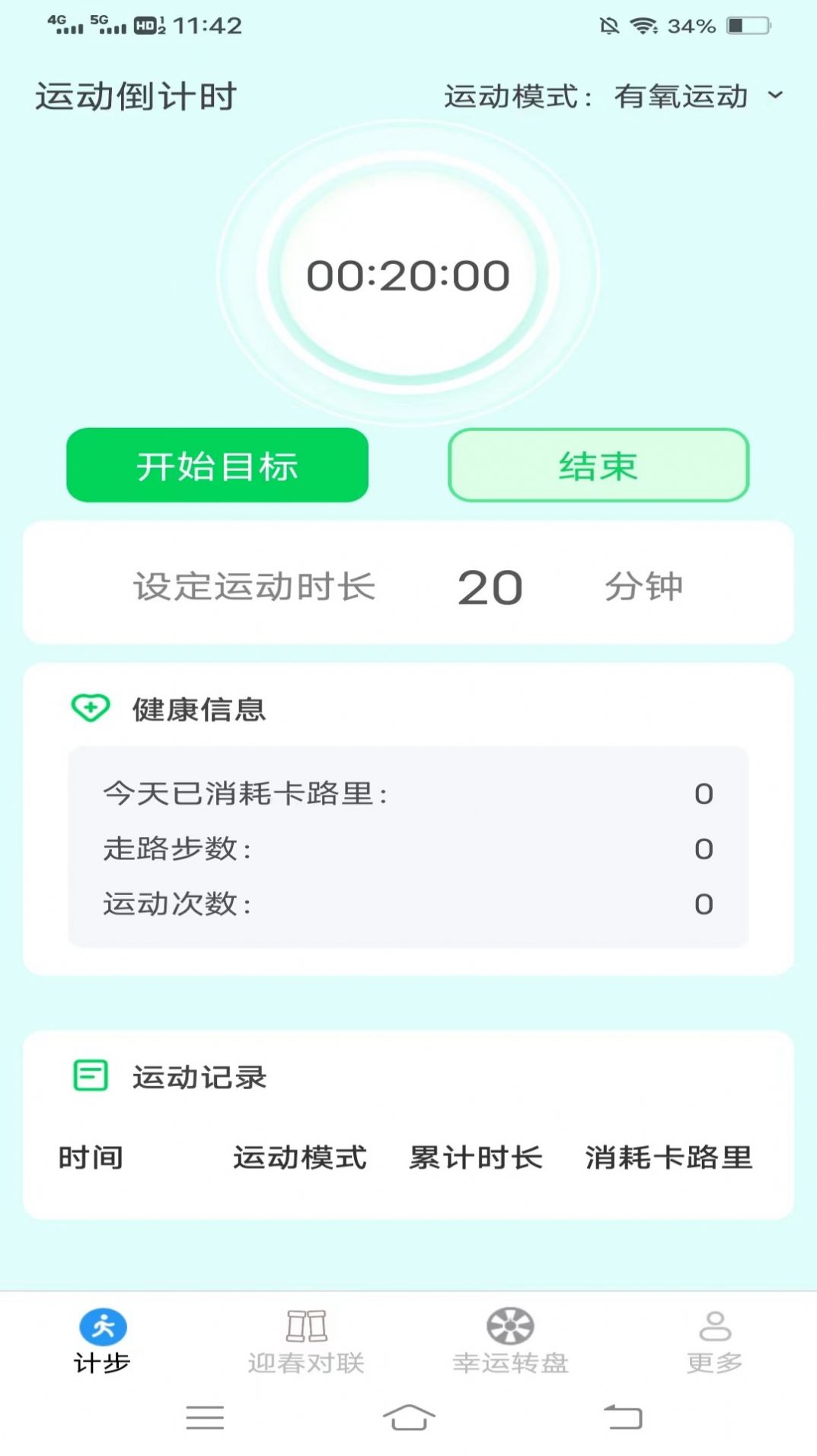 迎春步步花app手机版图片1