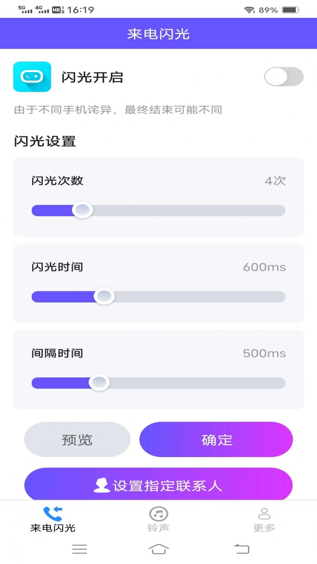 轻风来电乐app手机版图片1