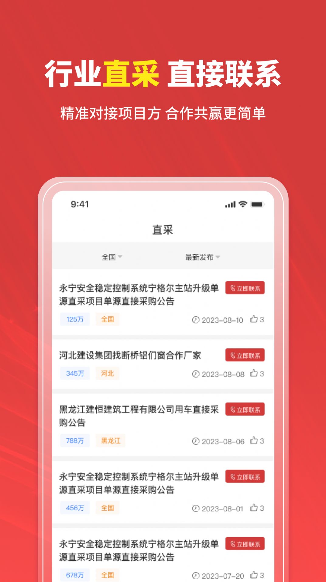 招标时讯app官方版图片1