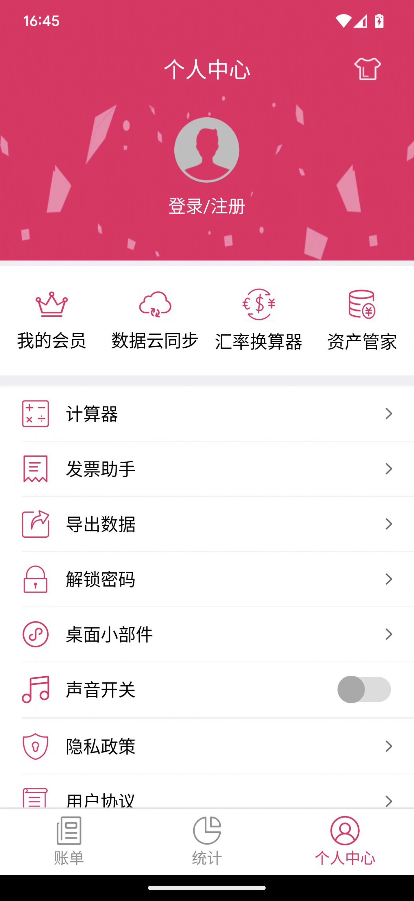 兴汇记账app官方版图片1