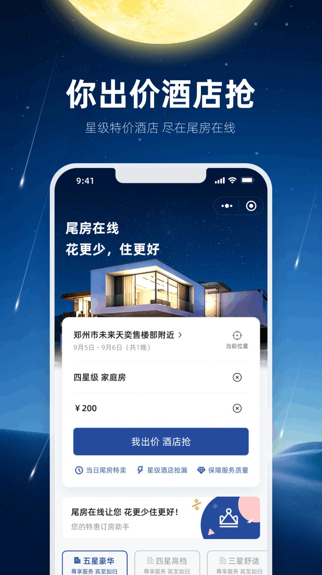 尾房在线app官方手机版图片1