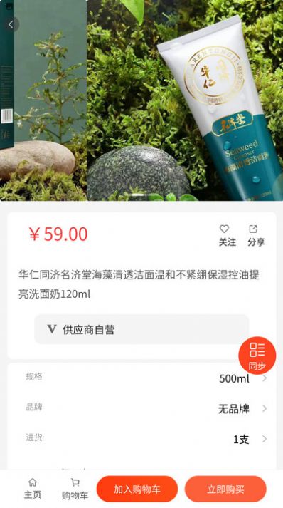 洛雨溪美妆商城app最新版图片1