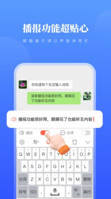 毛豆输入法app官方版图片1