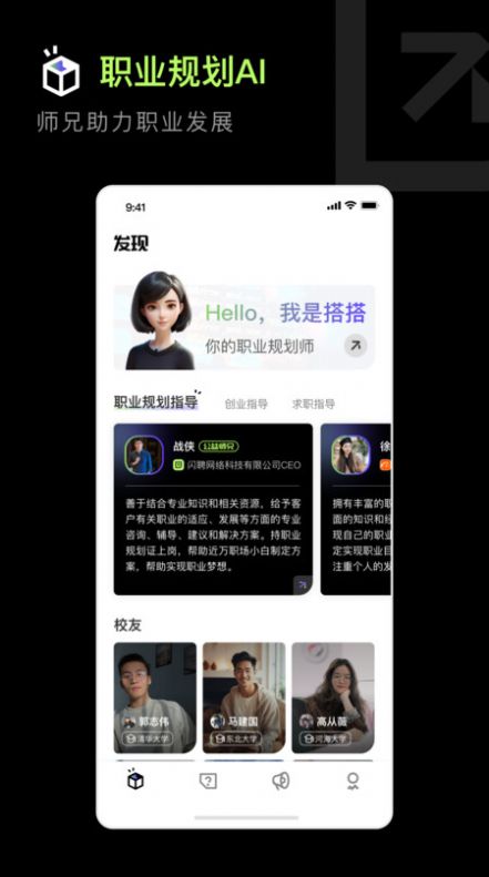 职搭搭职业社交app最新版图片1