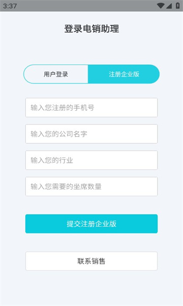 电销助理app手机版图片1