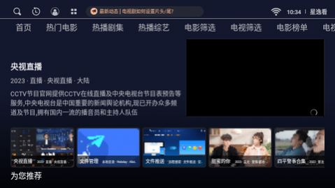 星逸看tv最新版app图片1