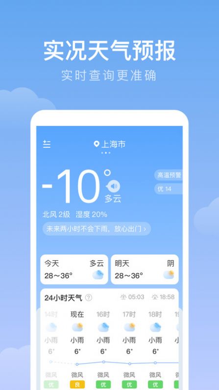 雨迹天气app手机版图片1