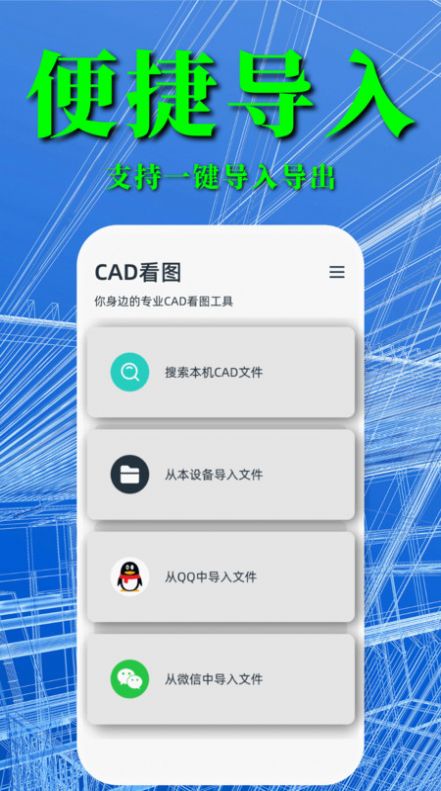 CAD快速看图纸助手app最新版图片1