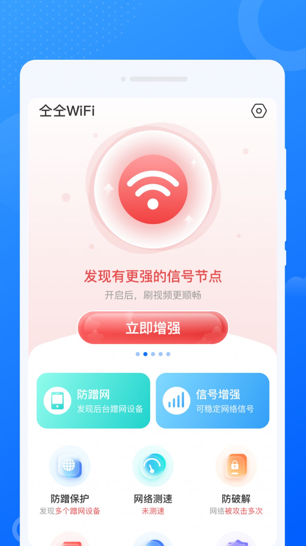 仝仝WiFi官方手机版图片1