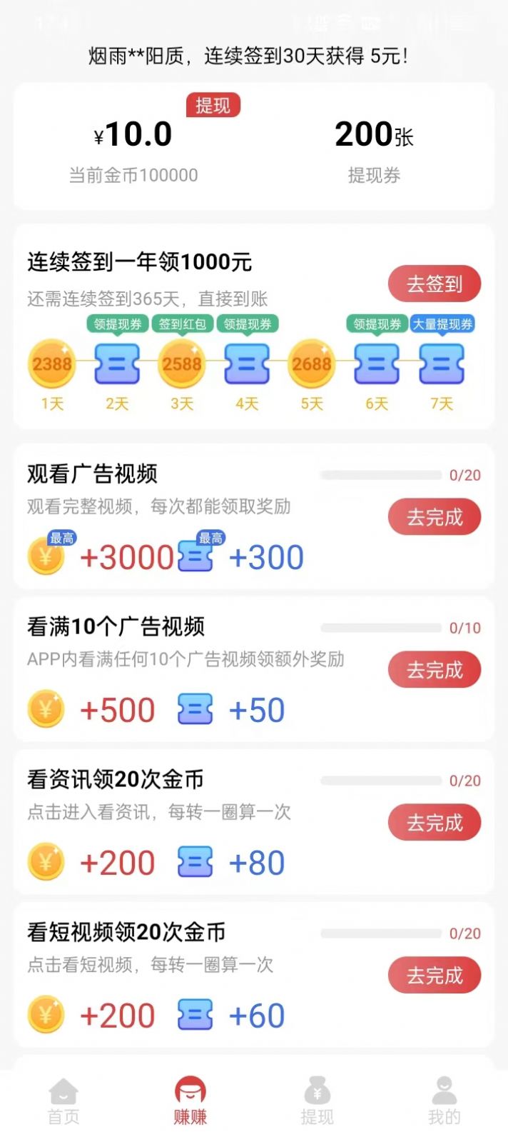 天天乐走最新版app图片1