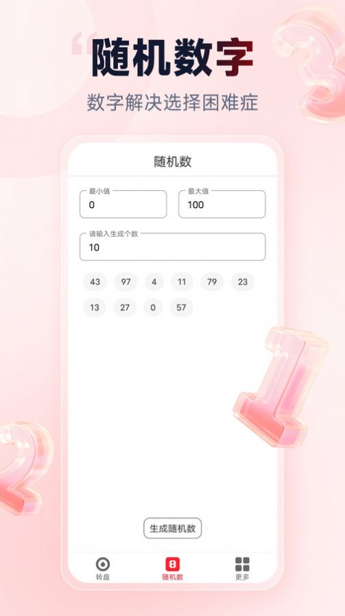 小转盘做决定app官方版图片2