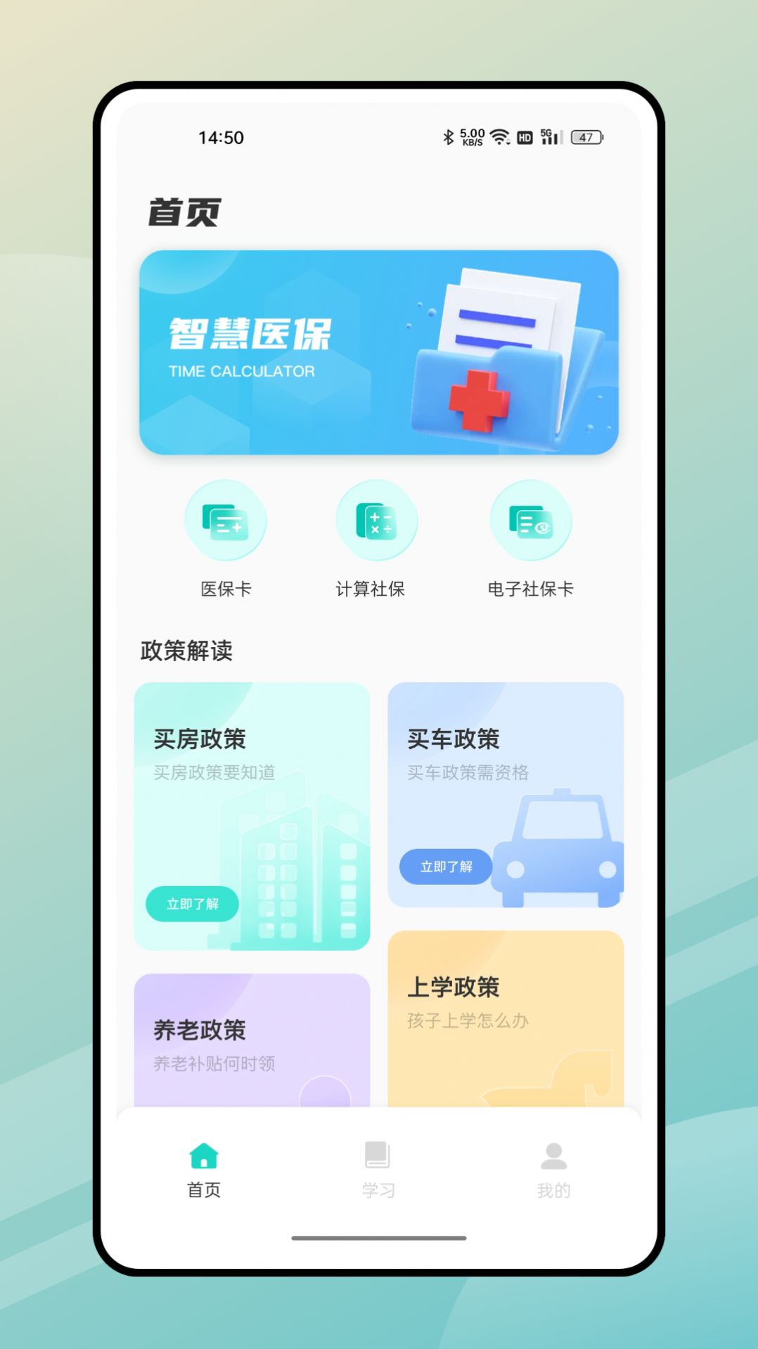 医保服务平台app最新版图片1