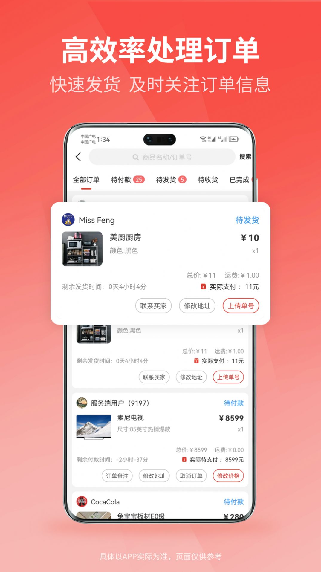 众联宜居商家端app官方版图片1