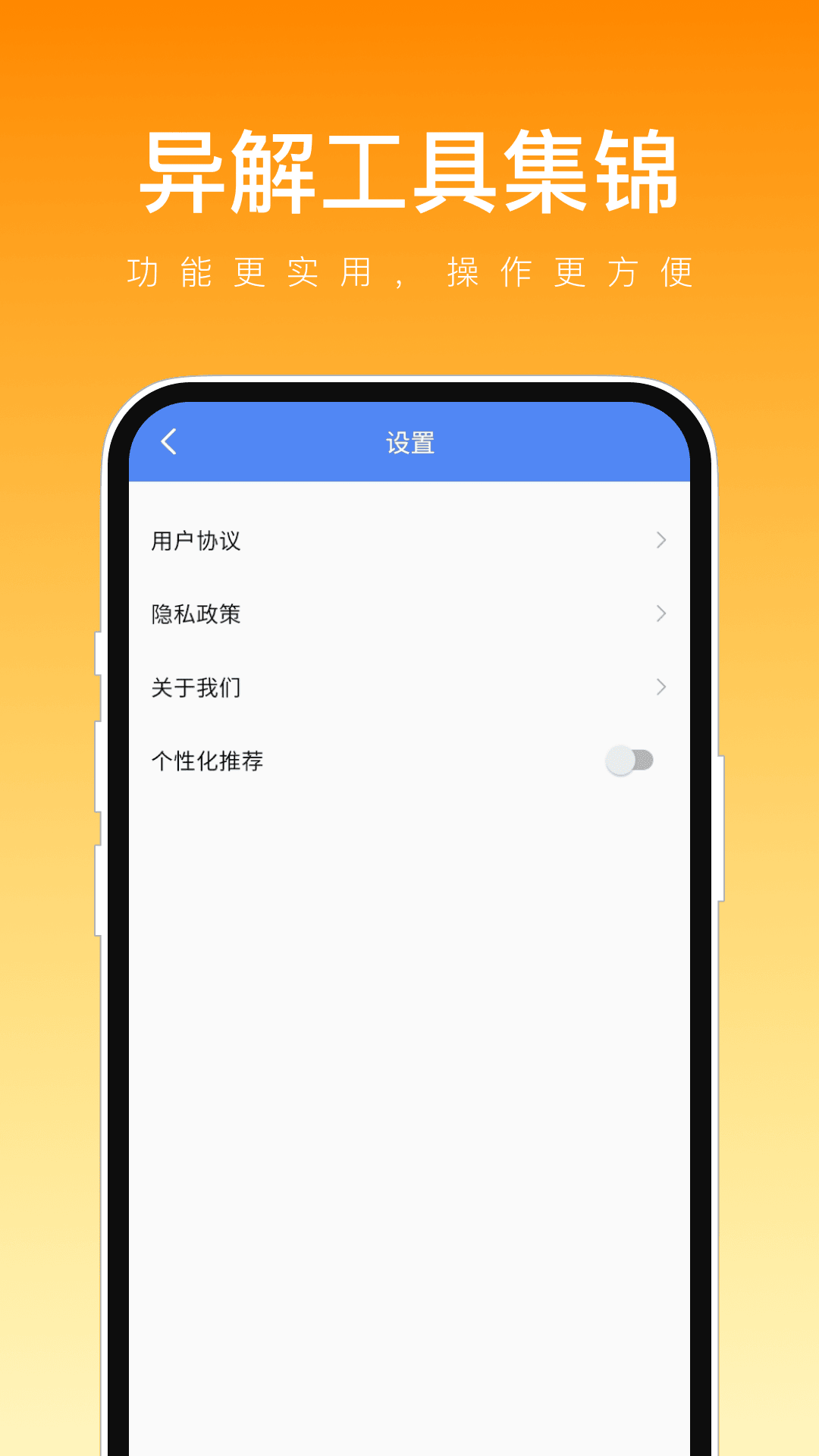 异解工具集锦app手机版图片1