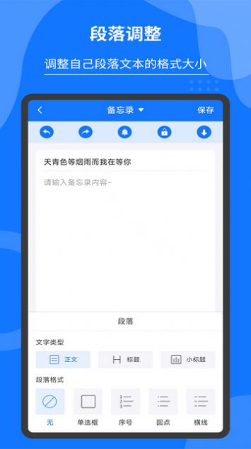 记事本和备忘录app手机版图片1