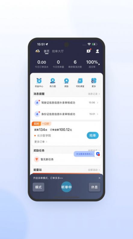 喜行约车极速版app安卓版图片1