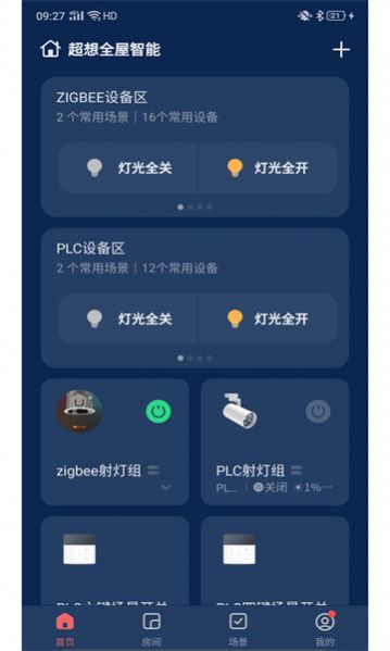 超想全屋智能app手机版图片1