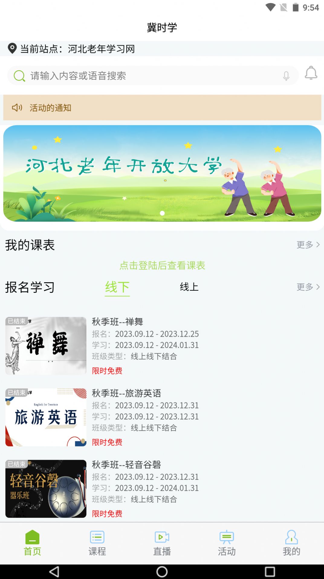 冀时学app官方版图片1