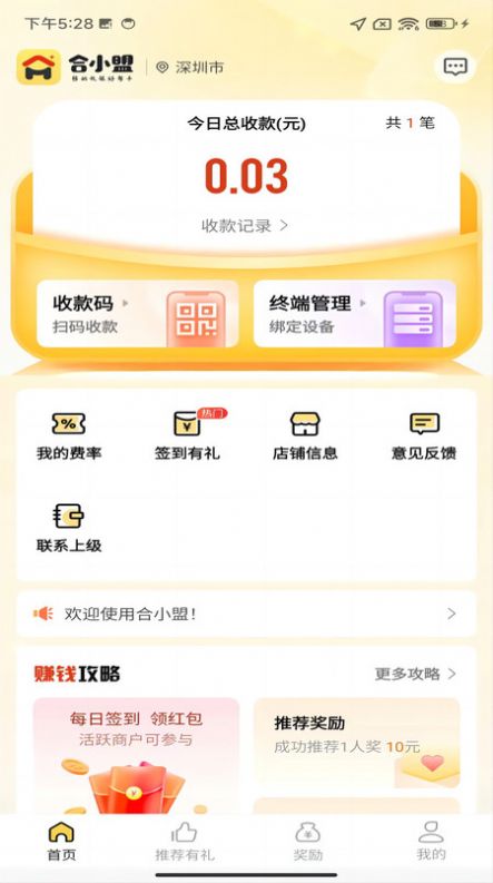 合小盟商家收银app手机版图片1