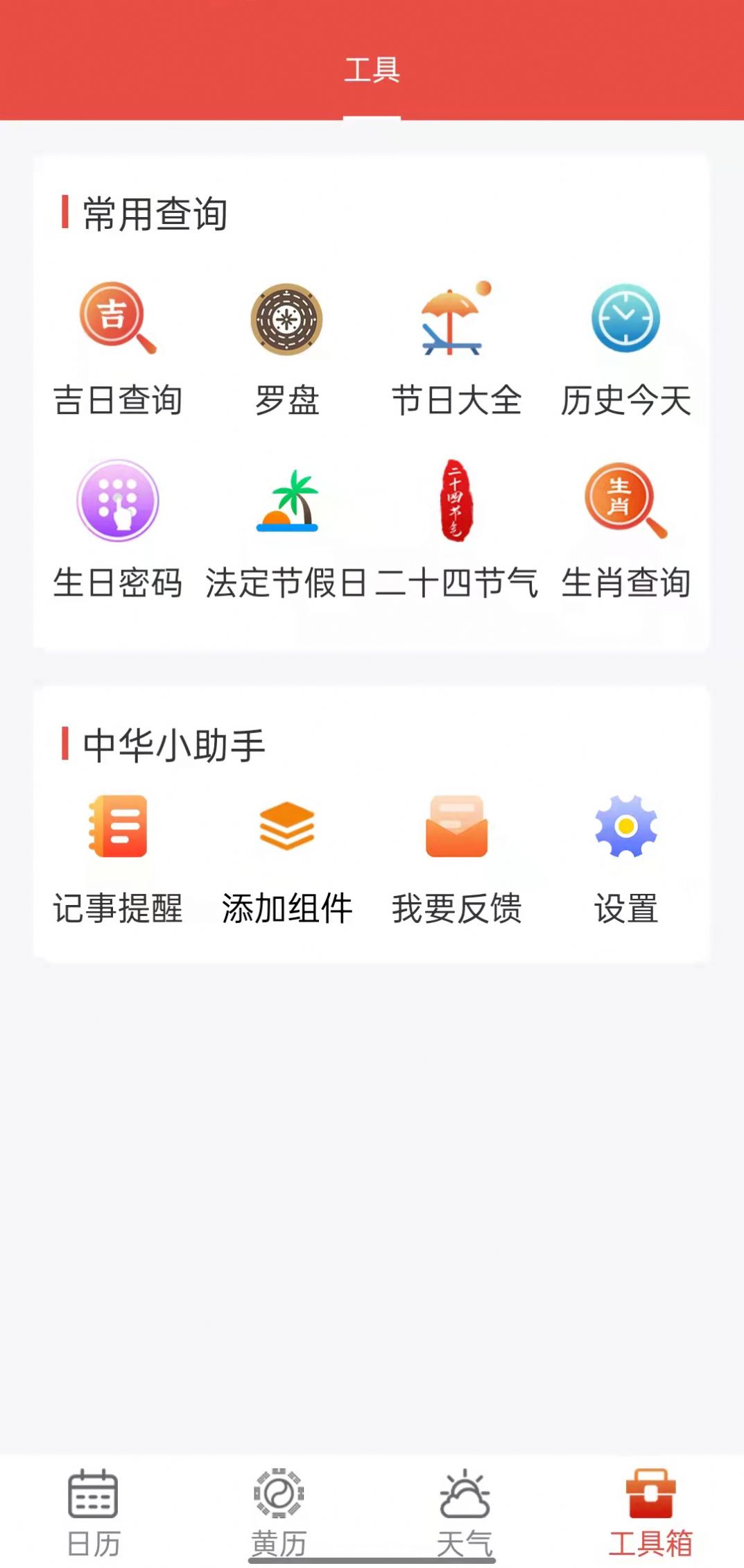 九星万年历app最新版图片1