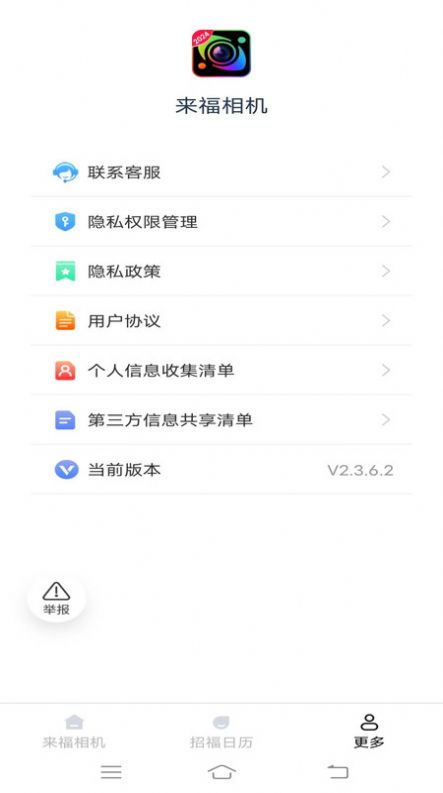 来福相机app最新版图片1