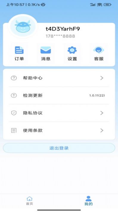 吉牛物联app官方版图片1