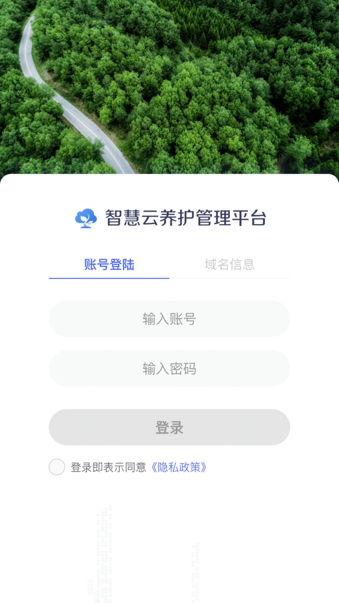 园林智护通app最新版图片2