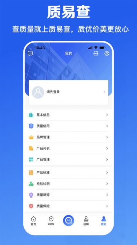 质易查app官方版图片1