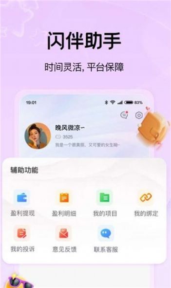 闪伴助手app手机版图片1