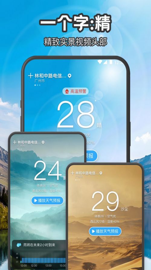 叮咚天气预报app手机版图片1