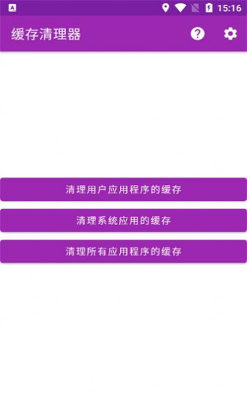 缓存清理器app官方版图片1