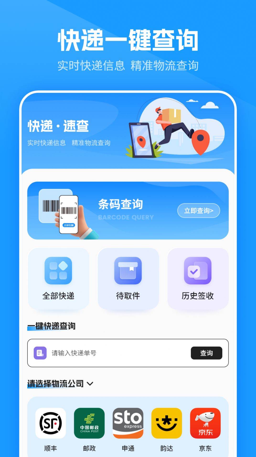 物流信息查app手机版图片1