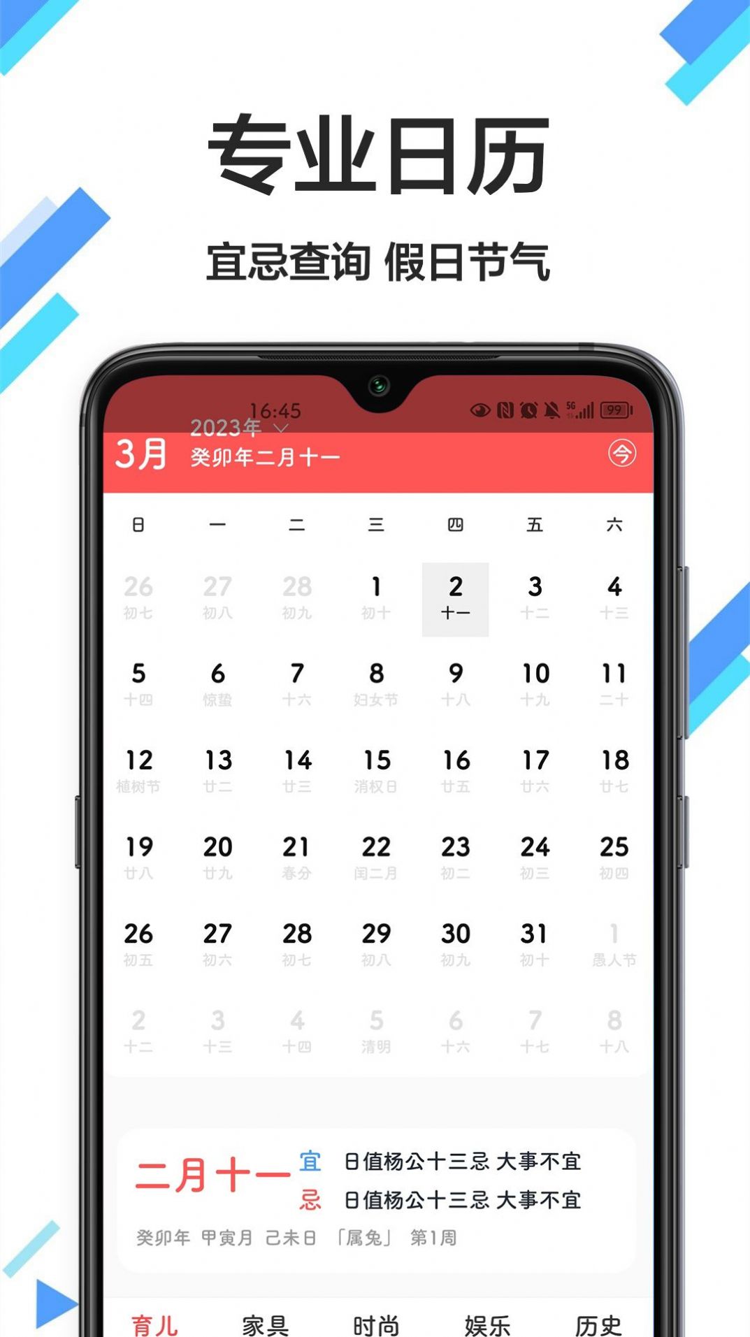 传广万年历黄历app手机版图片1