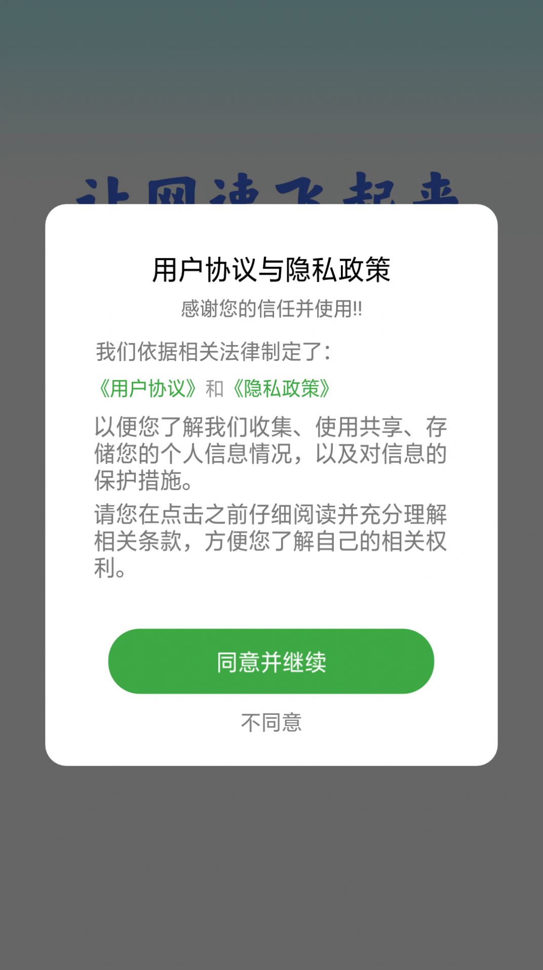 WiFi无限钥匙app手机版图片1