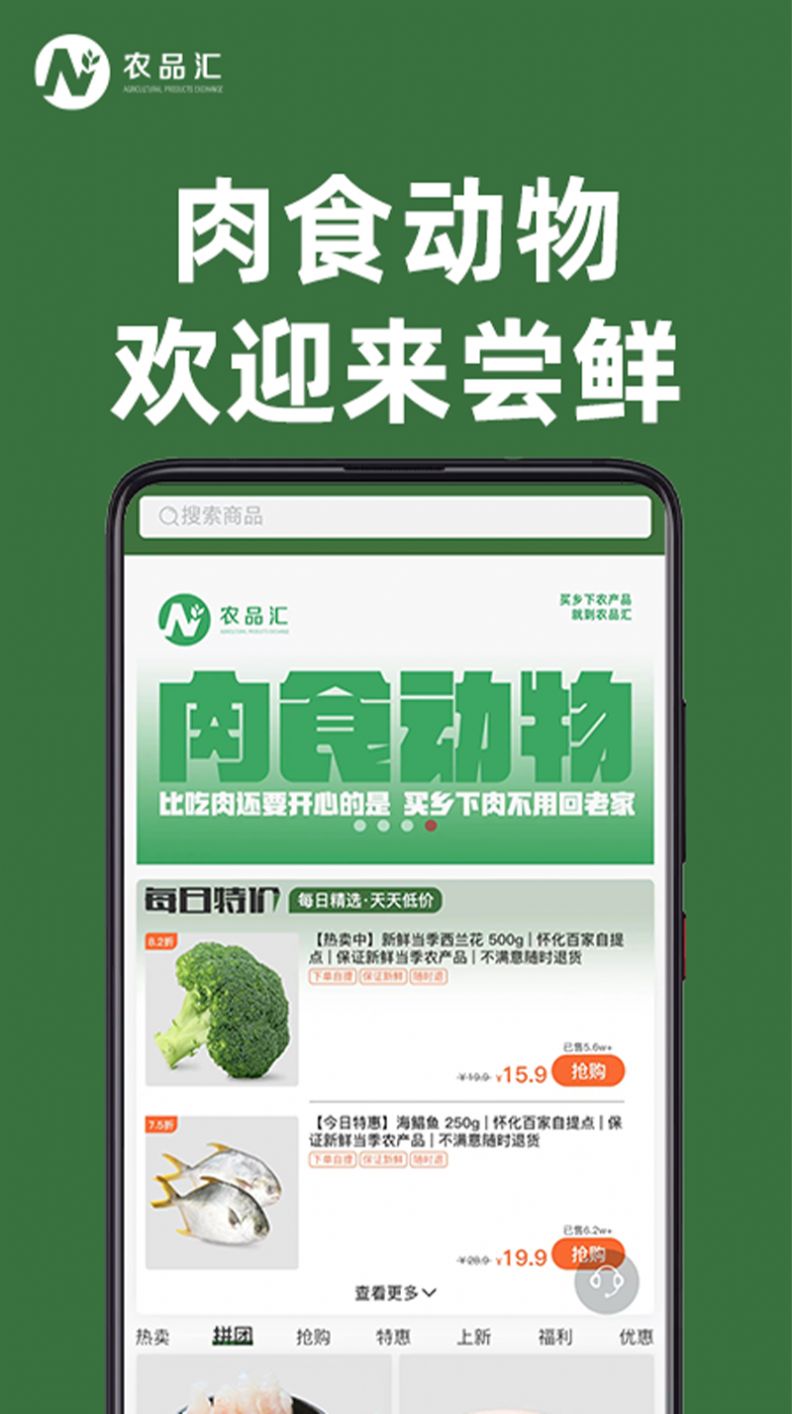 农品汇多app官方版图片1