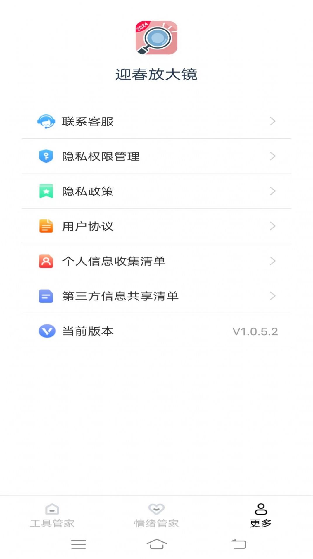 迎春放大镜app手机版图片1