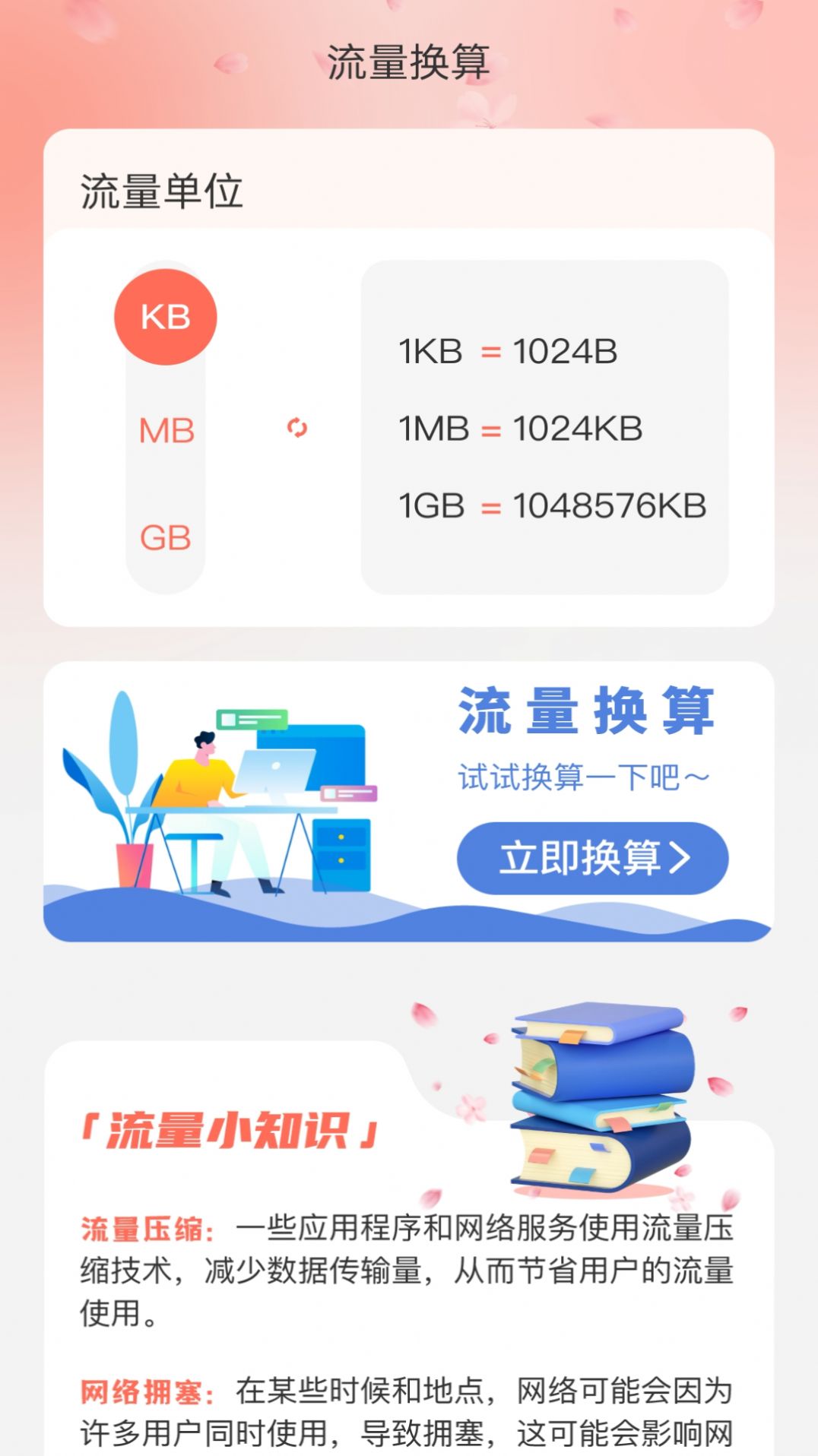 花海流量app最新版图片1