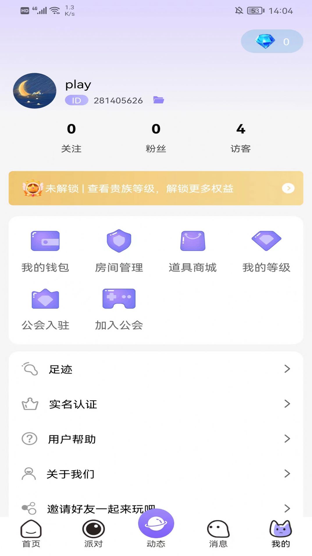 米粒派对app官方版图片1