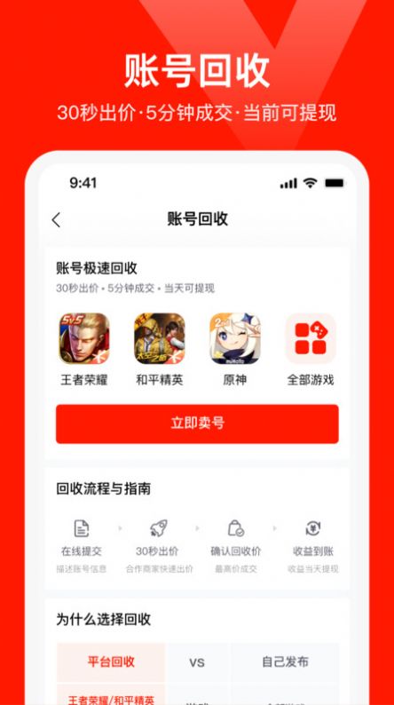 买号网app官方版图片1