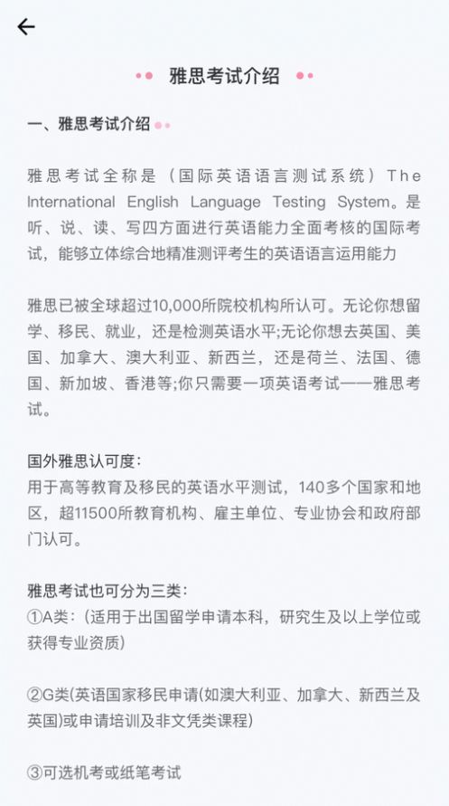 去学雅思app官方版图片2