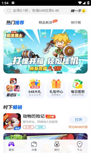 热门新游盒子app官方版图片1